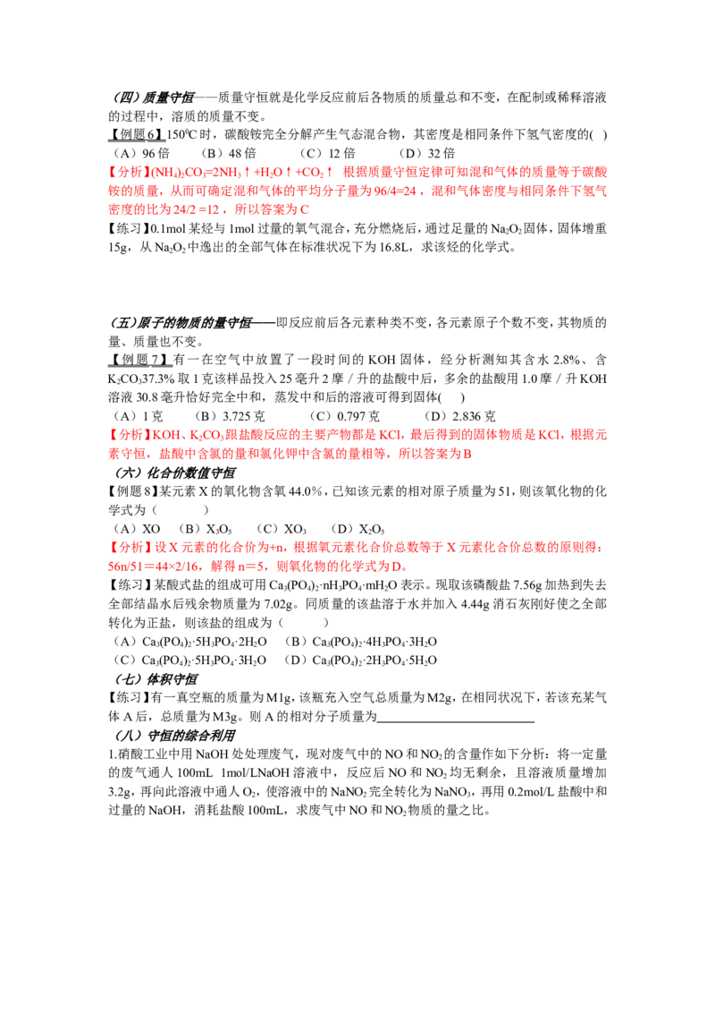 12高考化学计算的解题方法与技巧_高中三年全科资料_高中_2高中9科分类资料包_高中理综
