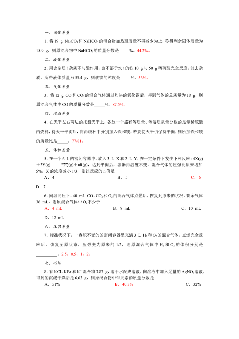 12高考化学计算的解题方法与技巧_高中三年全科资料_高中_2高中9科分类资料包_高中理综
