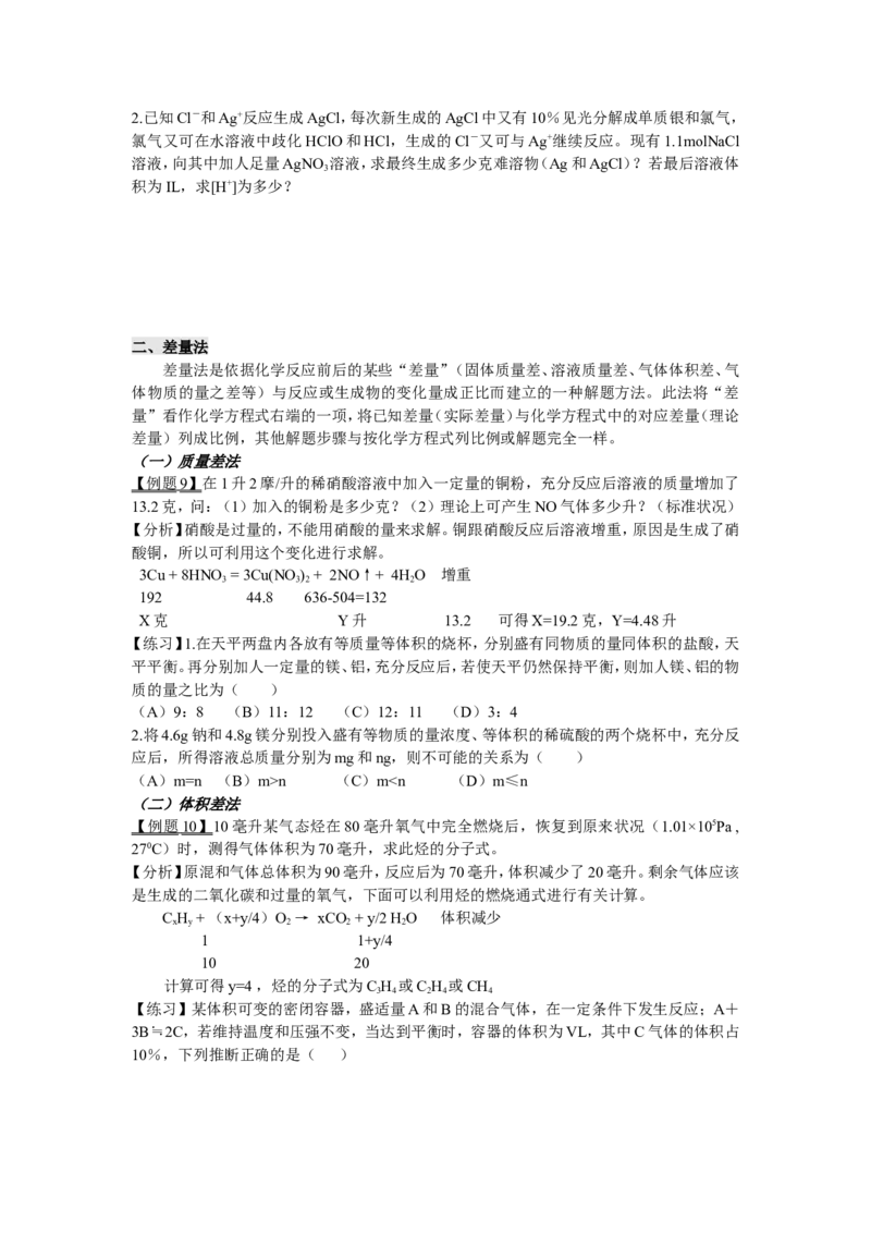 12高考化学计算的解题方法与技巧_高中三年全科资料_高中_2高中9科分类资料包_高中理综