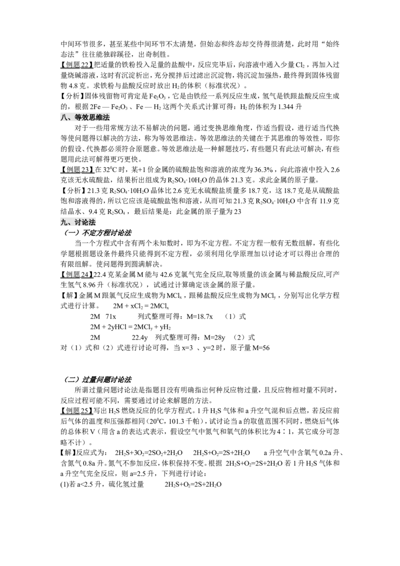 12高考化学计算的解题方法与技巧_高中三年全科资料_高中_2高中9科分类资料包_高中理综