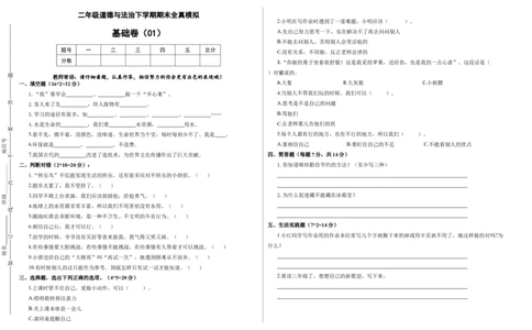 道德与法治（基础卷01）（考试版A3）_26新二年级道法下册（统编版）_旧版(1)_期中+期末-K151_期末试卷