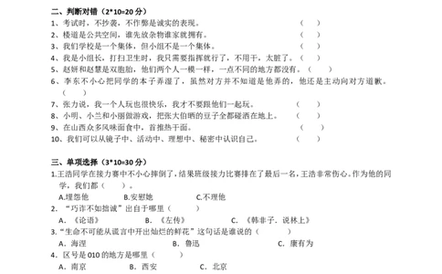 部编人教版三年级下册道德与法治期中检测题（含答案）_26新三年级道法下册（统编版）_版本一_部编版道德与法治3下_旧版_道法3下课件教案_03.道法3下练习试卷_期中测试
