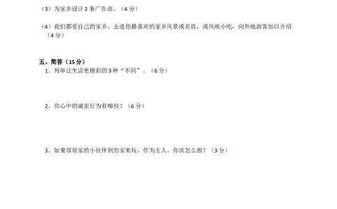 部编人教版三年级下册道德与法治期中检测题（含答案）_26新三年级道法下册（统编版）_版本一_部编版道德与法治3下_旧版_道法3下课件教案_03.道法3下练习试卷_期中测试