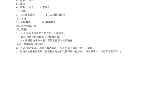 部编人教版三年级下册道德与法治期中检测题（含答案）_26新三年级道法下册（统编版）_版本一_部编版道德与法治3下_旧版_道法3下课件教案_03.道法3下练习试卷_期中测试