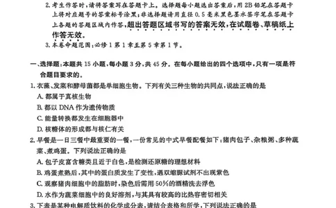 江南十校2025-2026学年高一上学期12月联考生物B_2025年12月高一试卷_251228安徽省江南十校2025-2026学年高一上学期12月联考（全）