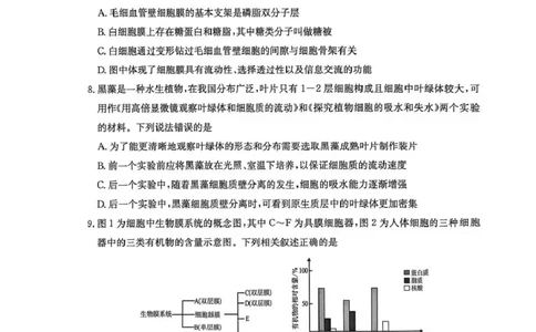 江南十校2025-2026学年高一上学期12月联考生物B_2025年12月高一试卷_251228安徽省江南十校2025-2026学年高一上学期12月联考（全）