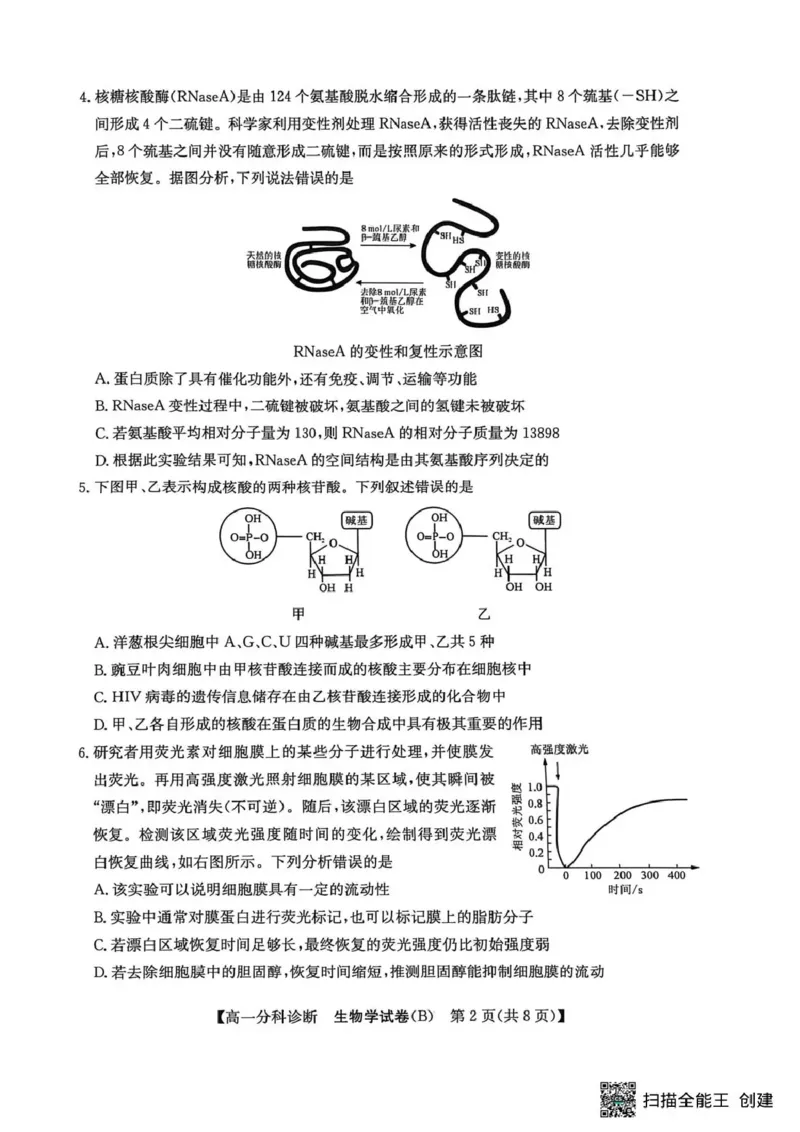 江南十校2025-2026学年高一上学期12月联考生物B_2025年12月高一试卷_251228安徽省江南十校2025-2026学年高一上学期12月联考（全）