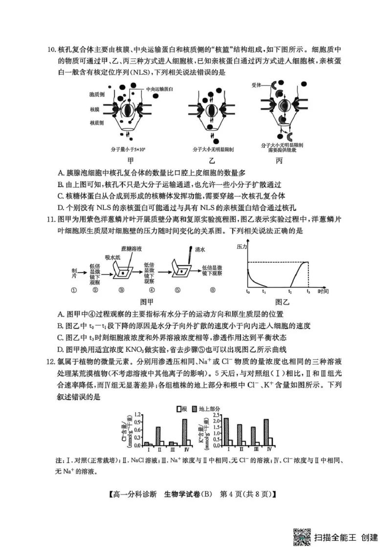 江南十校2025-2026学年高一上学期12月联考生物B_2025年12月高一试卷_251228安徽省江南十校2025-2026学年高一上学期12月联考（全）
