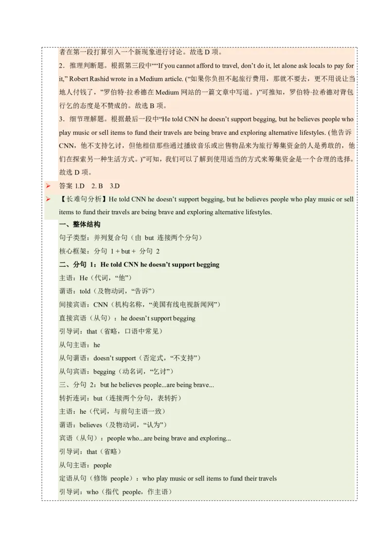 (技能篇)专题01阅读理解&ldquo;长难句克星&rdquo;：主干提取三步法+观点态度词库(原卷版)_高中三年全科资料_高中_高中1_2025高一高二英语暑假提升精品讲义（人教版）