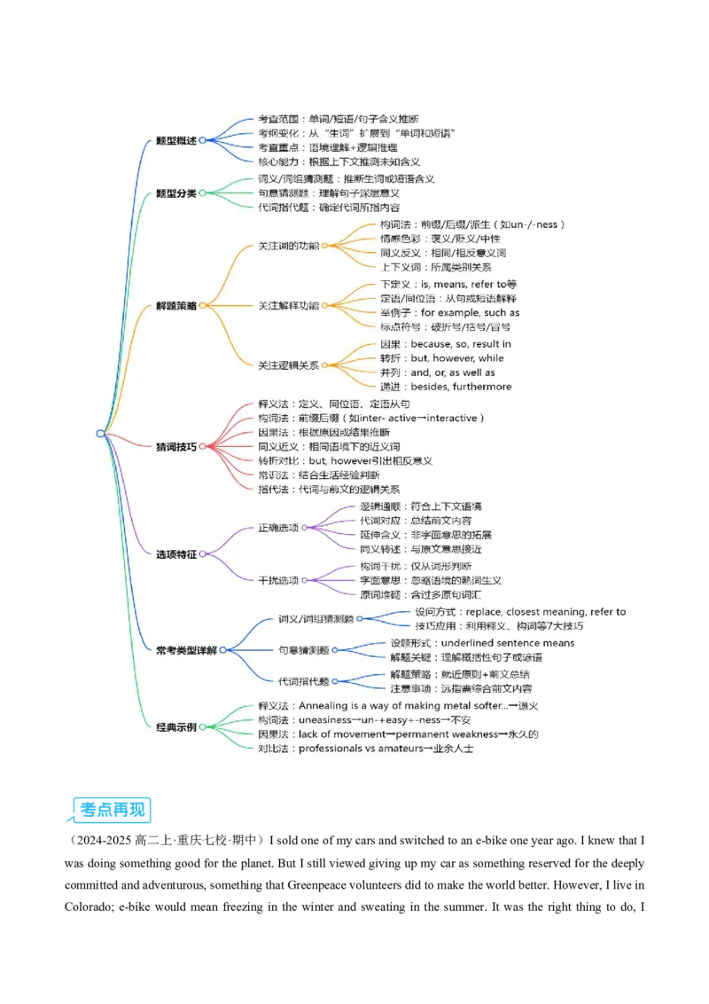 (技能篇)专题01阅读理解&ldquo;长难句克星&rdquo;：主干提取三步法+观点态度词库(原卷版)_高中三年全科资料_高中_高中1_2025高一高二英语暑假提升精品讲义（人教版）
