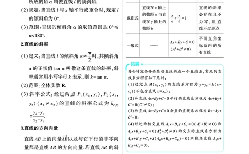 1_9.1直线和圆讲解册_高中三年全科资料_高考数学《考点考法清单》2025版_09专题九平面解析几何