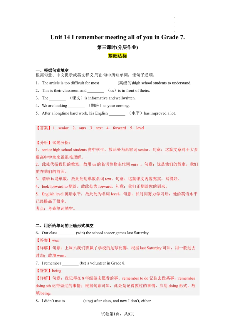Unit14第3课时(SectionAGrammarfocus-4b)（分层作业）试题版一_最新人教版英语九年级全册_旧版可参考_01.英语9全一册-新课标PPT课件+教案+学案+作业第1套_分层作业