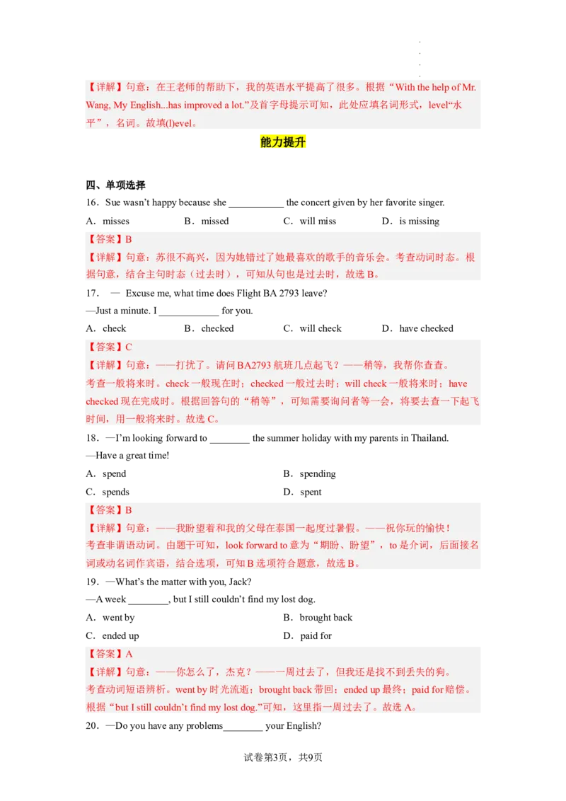 Unit14第3课时(SectionAGrammarfocus-4b)（分层作业）试题版一_最新人教版英语九年级全册_旧版可参考_01.英语9全一册-新课标PPT课件+教案+学案+作业第1套_分层作业