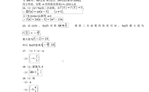 数学答案_2025年11月高一试卷_251124黑龙江省佳木斯市第二中学2025-2026学年高一上学期期中（全）_黑龙江省佳木斯市第二中学2025-2026学年高一上学期期中数学试题扫描版含答案