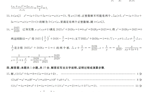 数学答案_2025年10月高一试卷_251023浙江省强基联盟2025-2026学年高一上学期10月联考A卷（全）_浙江省强基联盟2025-2026学年高一上学期10月联考A卷数学PDF版含解析