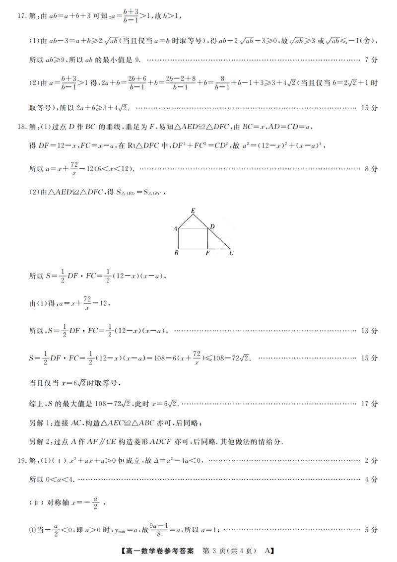数学答案_2025年10月高一试卷_251023浙江省强基联盟2025-2026学年高一上学期10月联考A卷（全）_浙江省强基联盟2025-2026学年高一上学期10月联考A卷数学PDF版含解析