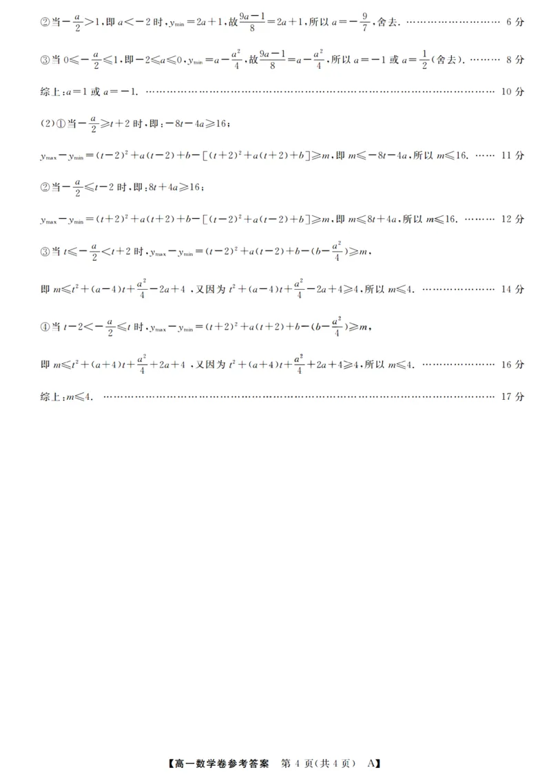 数学答案_2025年10月高一试卷_251023浙江省强基联盟2025-2026学年高一上学期10月联考A卷（全）_浙江省强基联盟2025-2026学年高一上学期10月联考A卷数学PDF版含解析