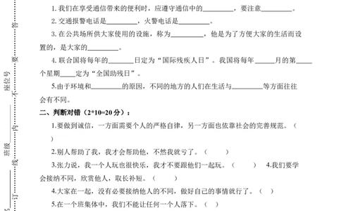 道德与法治（提高卷02）（考试版A4）_26新三年级道法下册（统编版）_版本二_期中+期末-K151_期末试卷