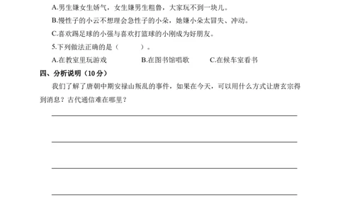 道德与法治（提高卷02）（考试版A4）_26新三年级道法下册（统编版）_版本二_期中+期末-K151_期末试卷