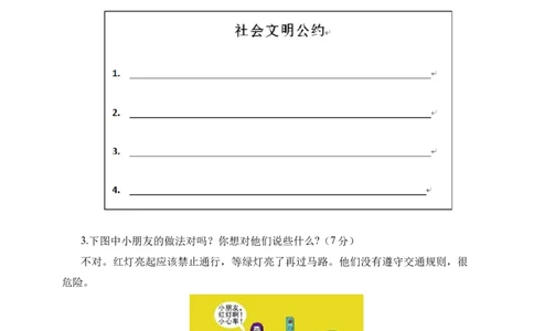 道德与法治（提高卷02）（考试版A4）_26新三年级道法下册（统编版）_版本二_期中+期末-K151_期末试卷