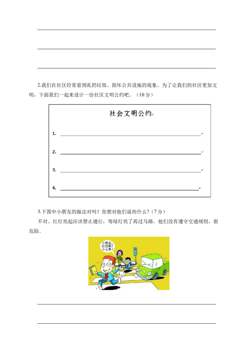 道德与法治（提高卷02）（考试版A4）_26新三年级道法下册（统编版）_版本二_期中+期末-K151_期末试卷