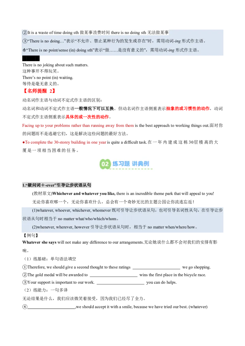 (预习领跑)专题03选必一Unit3(知识全梳理&考点精准练)(解析版)_高中三年全科资料_高中_高中1_2025高一高二英语暑假提升精品讲义（人教版）