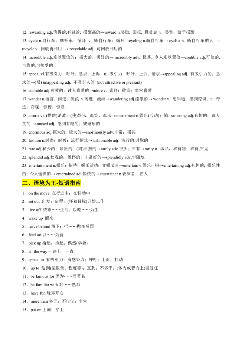 (预习领跑)专题03选必一Unit3(知识全梳理&考点精准练)(解析版)_高中三年全科资料_高中_高中1_2025高一高二英语暑假提升精品讲义（人教版）
