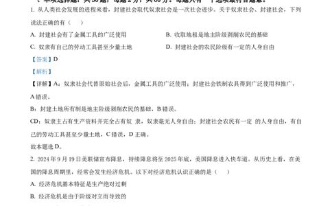 江苏省扬州市高邮市2024-2025学年高一上学期11月期中考试政治试题Word版含解析_2024年12月试卷_1206江苏省扬州市高邮市2024-2025学年高一上学期11月期中考试