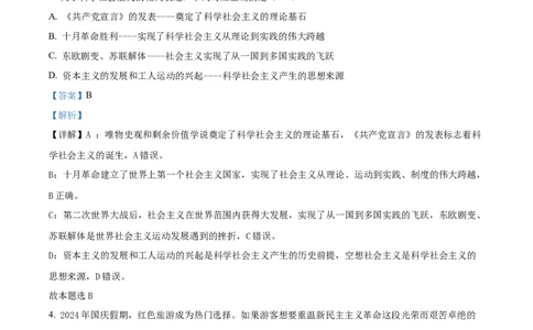 江苏省扬州市高邮市2024-2025学年高一上学期11月期中考试政治试题Word版含解析_2024年12月试卷_1206江苏省扬州市高邮市2024-2025学年高一上学期11月期中考试