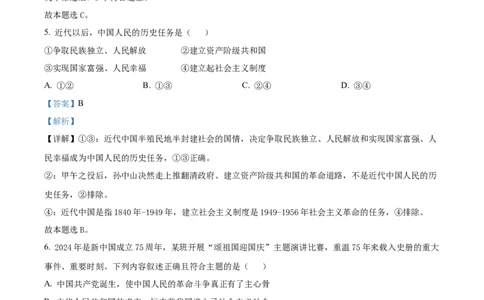 江苏省扬州市高邮市2024-2025学年高一上学期11月期中考试政治试题Word版含解析_2024年12月试卷_1206江苏省扬州市高邮市2024-2025学年高一上学期11月期中考试