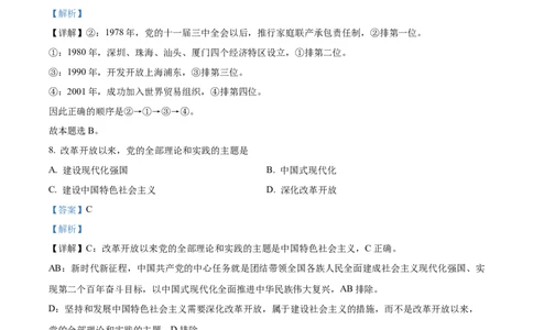 江苏省扬州市高邮市2024-2025学年高一上学期11月期中考试政治试题Word版含解析_2024年12月试卷_1206江苏省扬州市高邮市2024-2025学年高一上学期11月期中考试