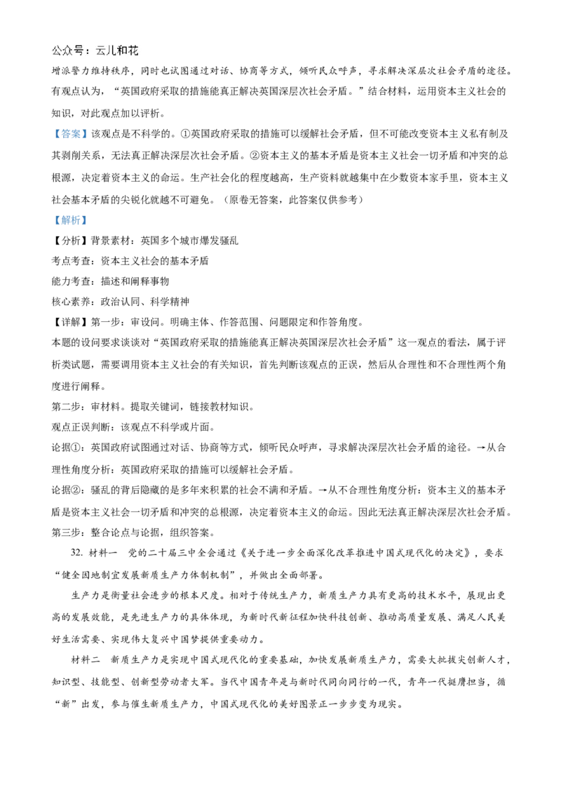 江苏省扬州市高邮市2024-2025学年高一上学期11月期中考试政治试题Word版含解析_2024年12月试卷_1206江苏省扬州市高邮市2024-2025学年高一上学期11月期中考试