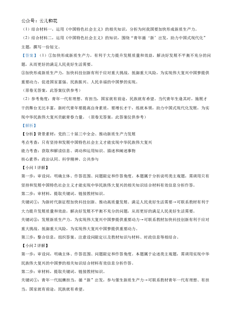 江苏省扬州市高邮市2024-2025学年高一上学期11月期中考试政治试题Word版含解析_2024年12月试卷_1206江苏省扬州市高邮市2024-2025学年高一上学期11月期中考试