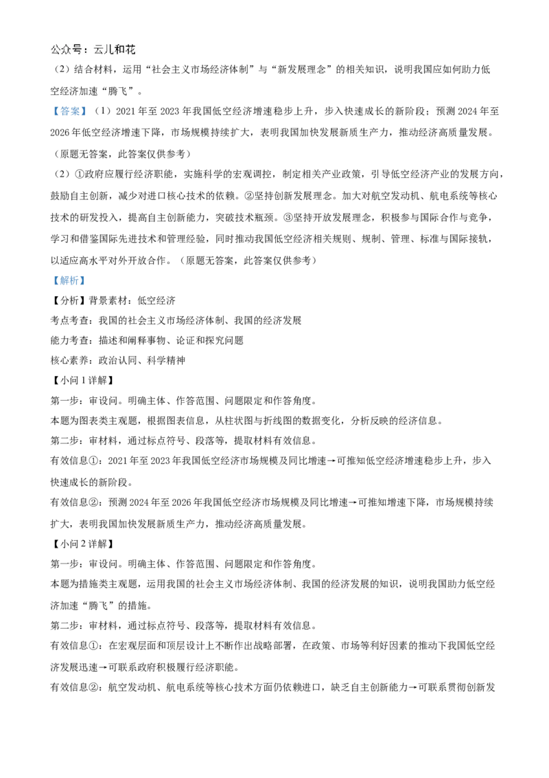 江苏省扬州市高邮市2024-2025学年高一上学期11月期中考试政治试题Word版含解析_2024年12月试卷_1206江苏省扬州市高邮市2024-2025学年高一上学期11月期中考试