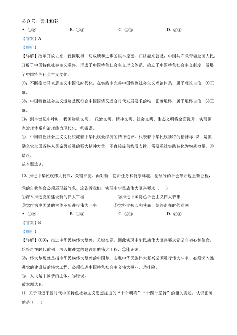 江苏省扬州市高邮市2024-2025学年高一上学期11月期中考试政治试题Word版含解析_2024年12月试卷_1206江苏省扬州市高邮市2024-2025学年高一上学期11月期中考试