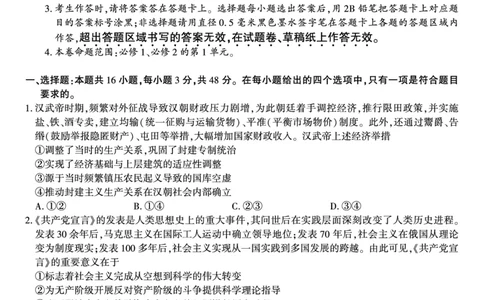 政治试题&middot;2025年12月高一阶段考_2025年12月高一试卷_251227安徽省皖江名校联盟2025-2026学年高一上学期12月联考（全科）