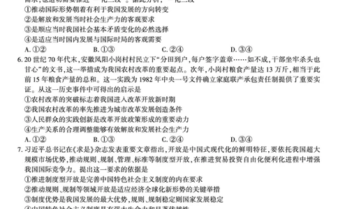 政治试题&middot;2025年12月高一阶段考_2025年12月高一试卷_251227安徽省皖江名校联盟2025-2026学年高一上学期12月联考（全科）