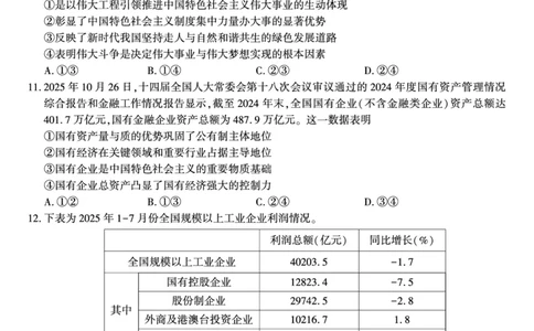 政治试题&middot;2025年12月高一阶段考_2025年12月高一试卷_251227安徽省皖江名校联盟2025-2026学年高一上学期12月联考（全科）