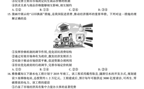 政治试题&middot;2025年12月高一阶段考_2025年12月高一试卷_251227安徽省皖江名校联盟2025-2026学年高一上学期12月联考（全科）