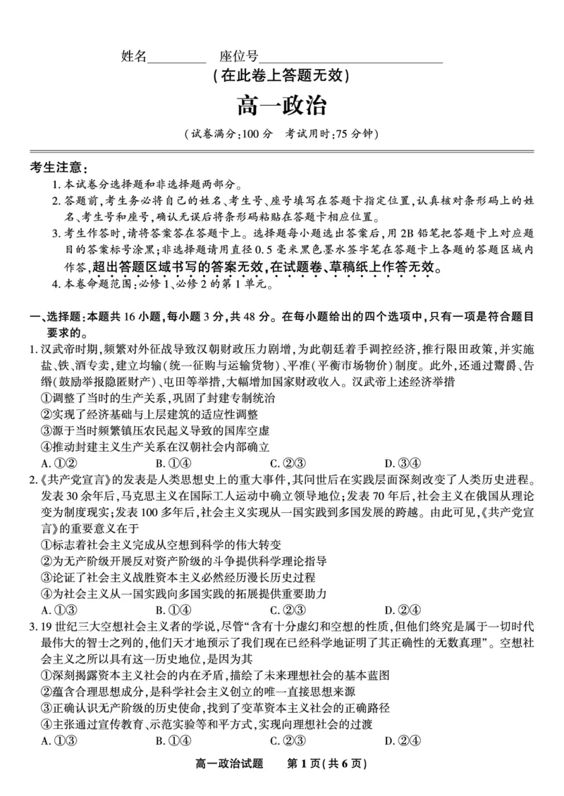 政治试题&middot;2025年12月高一阶段考_2025年12月高一试卷_251227安徽省皖江名校联盟2025-2026学年高一上学期12月联考（全科）