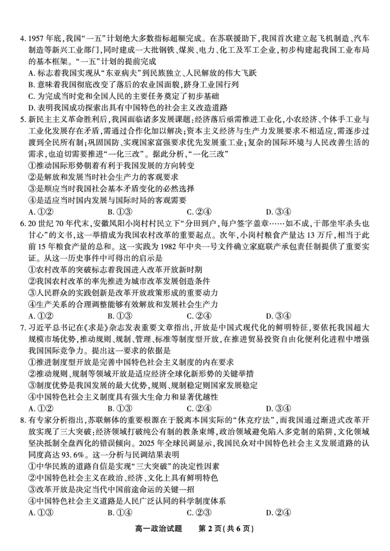 政治试题&middot;2025年12月高一阶段考_2025年12月高一试卷_251227安徽省皖江名校联盟2025-2026学年高一上学期12月联考（全科）
