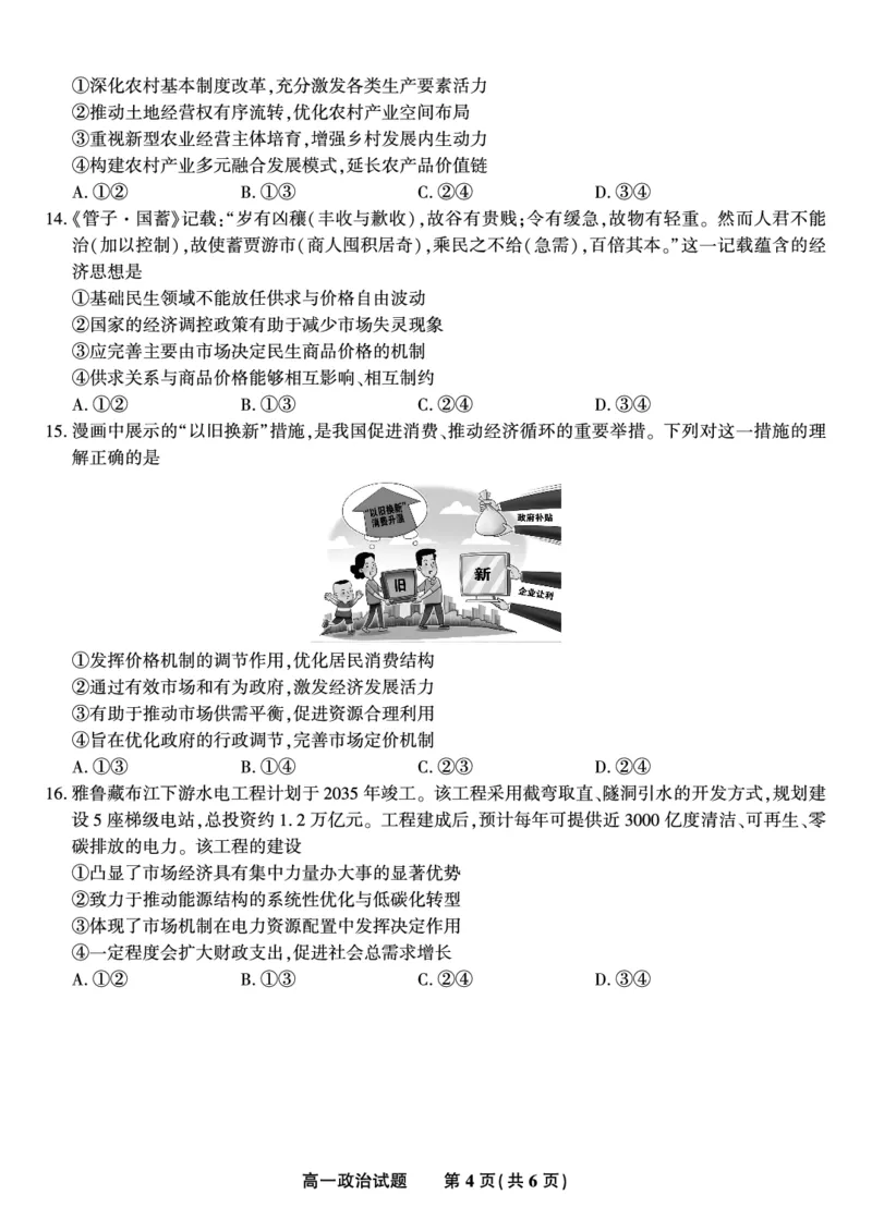 政治试题&middot;2025年12月高一阶段考_2025年12月高一试卷_251227安徽省皖江名校联盟2025-2026学年高一上学期12月联考（全科）
