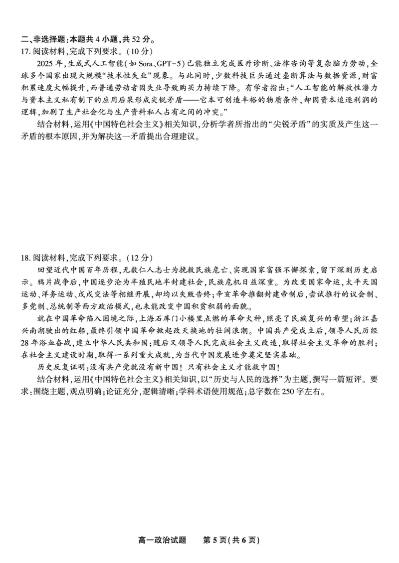 政治试题&middot;2025年12月高一阶段考_2025年12月高一试卷_251227安徽省皖江名校联盟2025-2026学年高一上学期12月联考（全科）