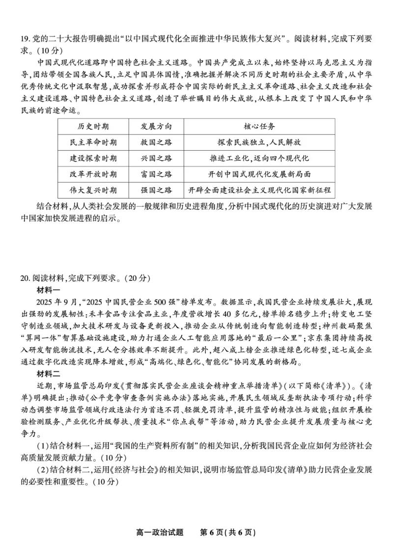 政治试题&middot;2025年12月高一阶段考_2025年12月高一试卷_251227安徽省皖江名校联盟2025-2026学年高一上学期12月联考（全科）
