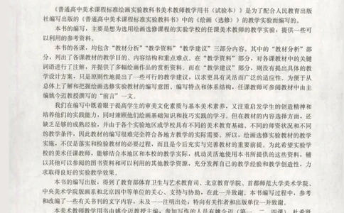 人教版-电子教材-美术选修绘画教师用书_电子课本_高中教学用书_教师用书