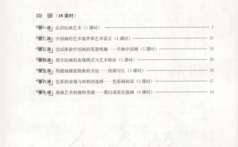 人教版-电子教材-美术选修绘画教师用书_电子课本_高中教学用书_教师用书