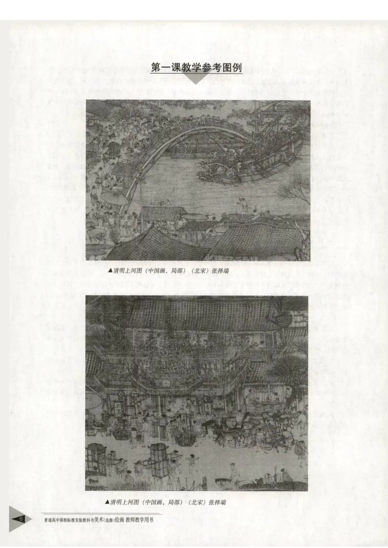 人教版-电子教材-美术选修绘画教师用书_电子课本_高中教学用书_教师用书