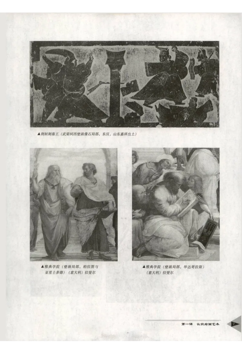 人教版-电子教材-美术选修绘画教师用书_电子课本_高中教学用书_教师用书