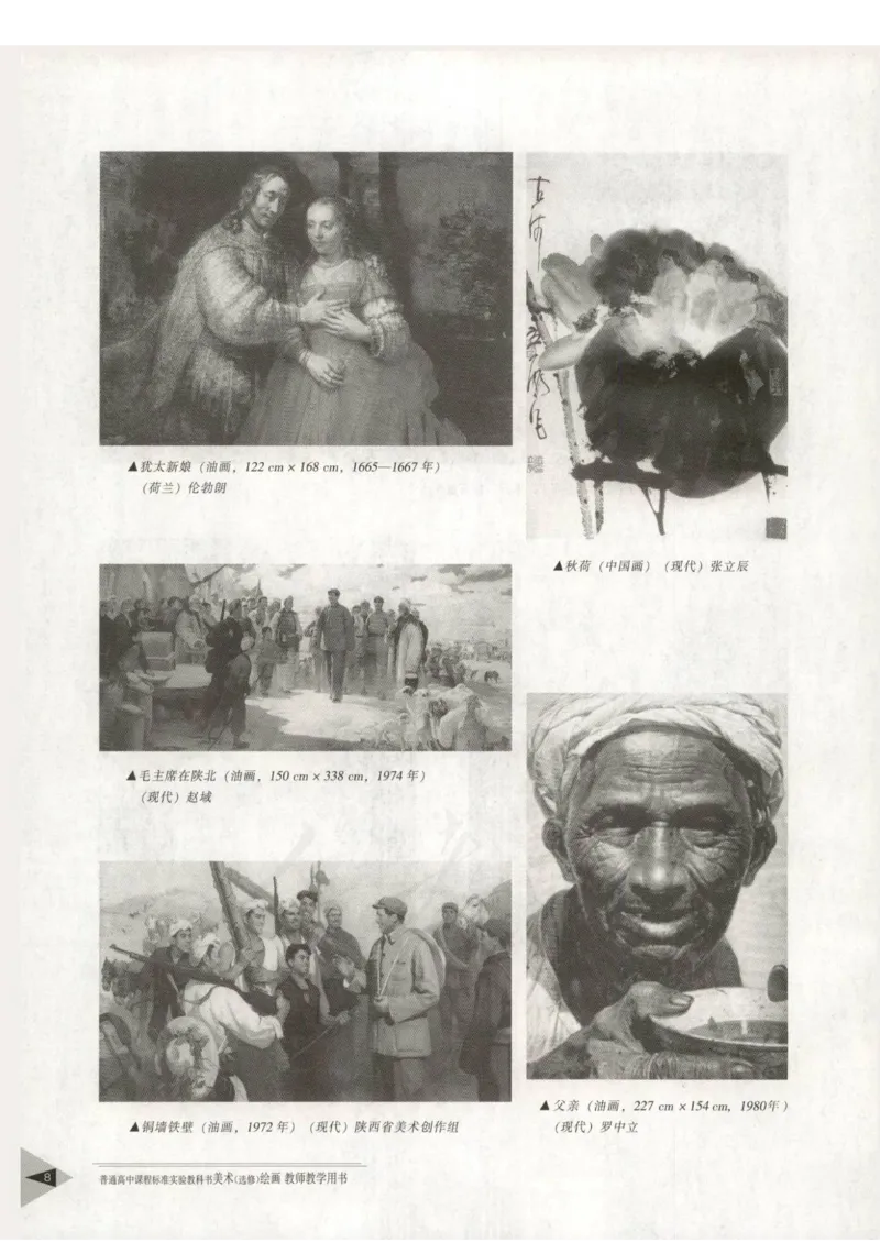 人教版-电子教材-美术选修绘画教师用书_电子课本_高中教学用书_教师用书