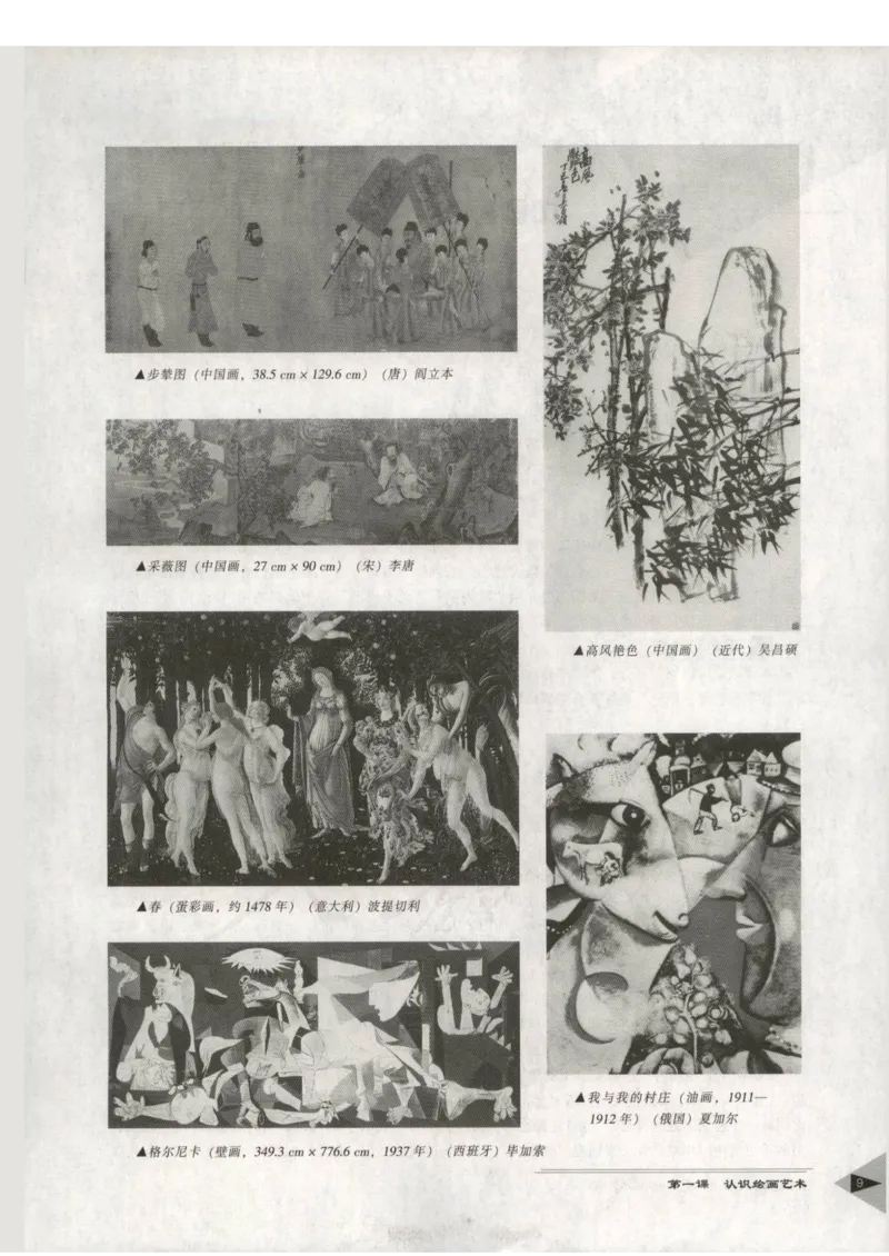 人教版-电子教材-美术选修绘画教师用书_电子课本_高中教学用书_教师用书